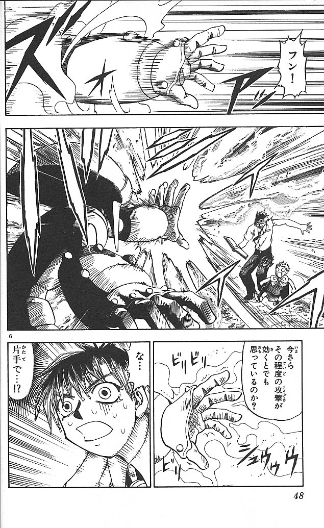 Konjiki no Gash!! - Chapter 31 - Page 6