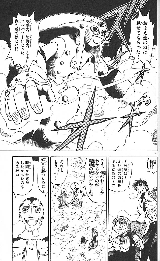 Konjiki no Gash!! - Chapter 31 - Page 7