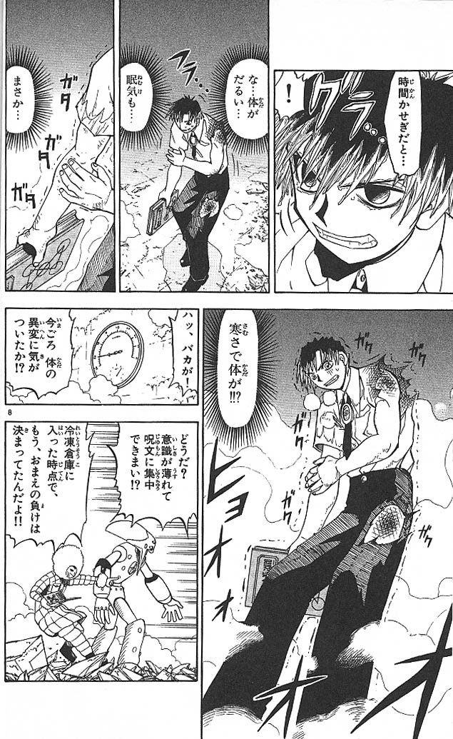 Konjiki no Gash!! - Chapter 31 - Page 8