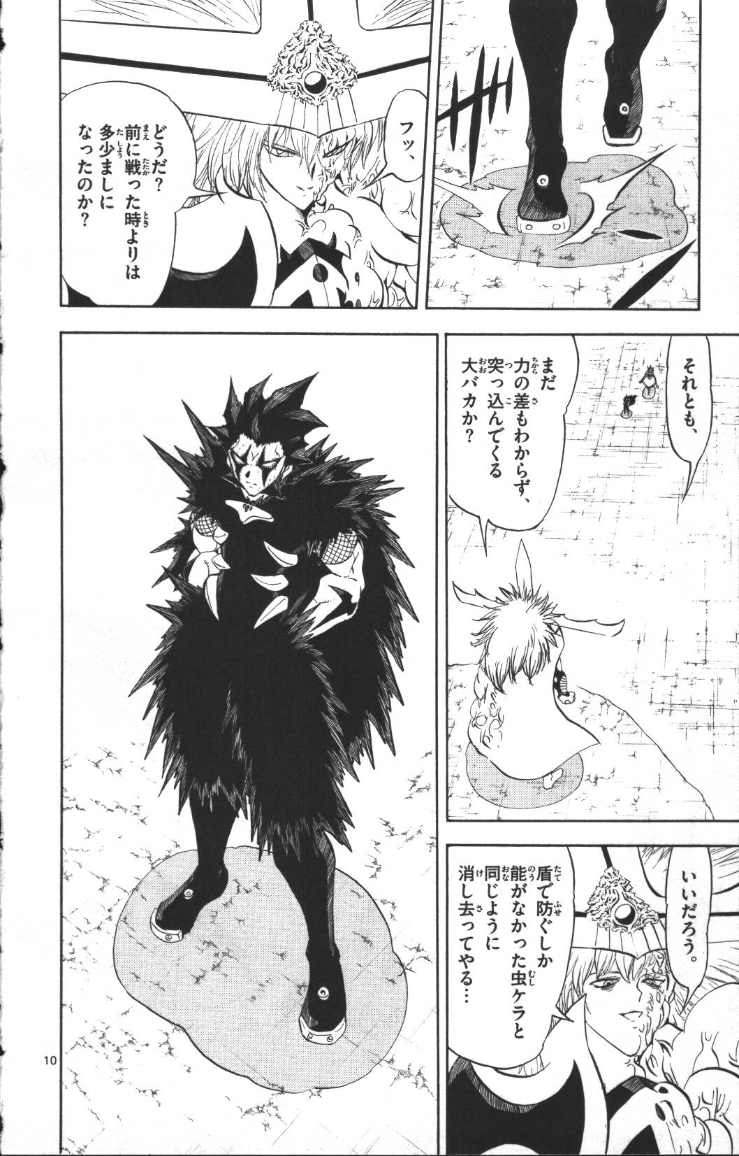 Konjiki no Gash!! - Chapter 310 - Page 10