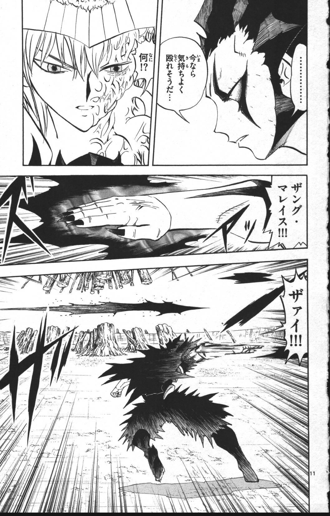 Konjiki no Gash!! - Chapter 310 - Page 11