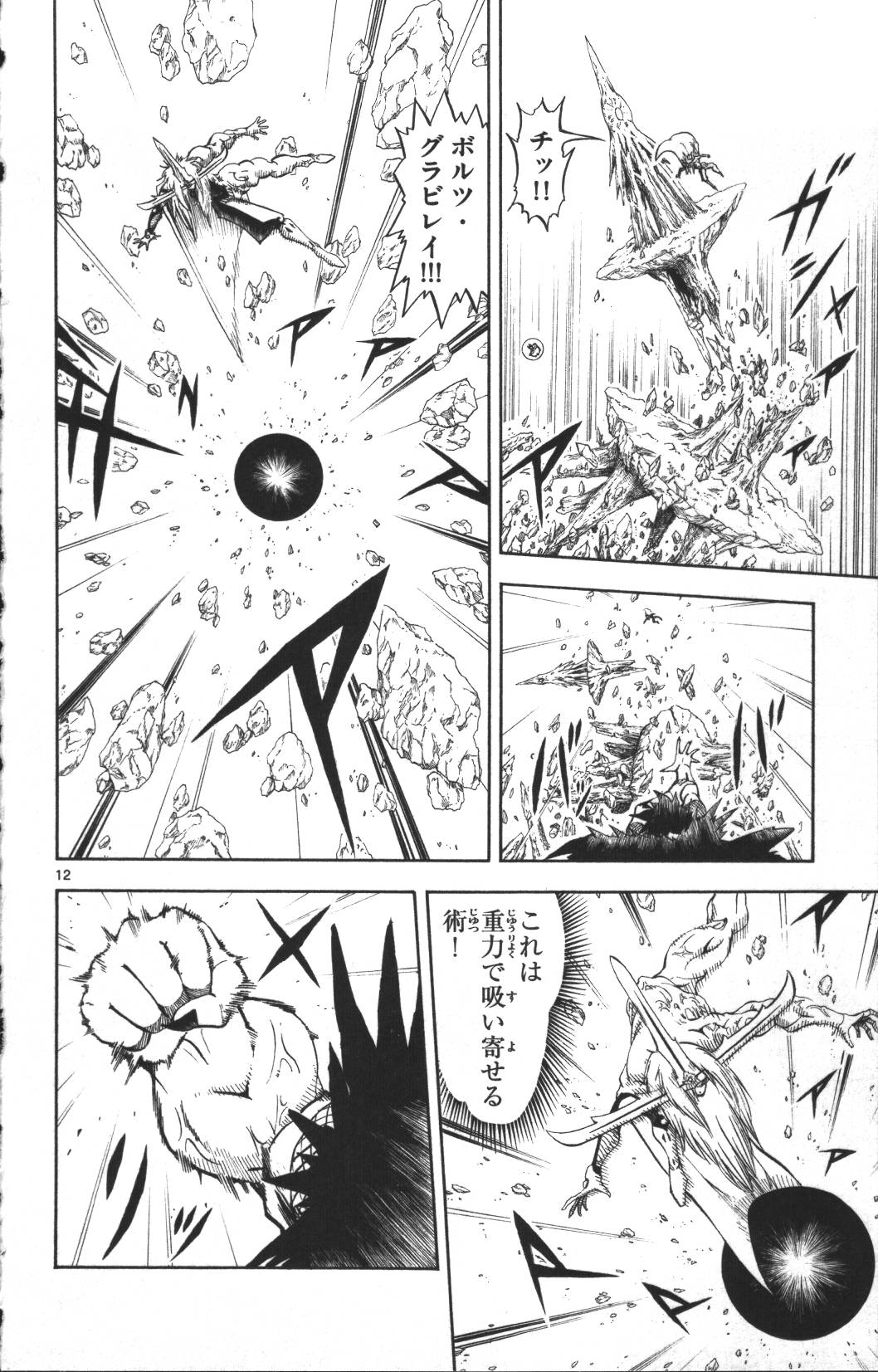 Konjiki no Gash!! - Chapter 310 - Page 12