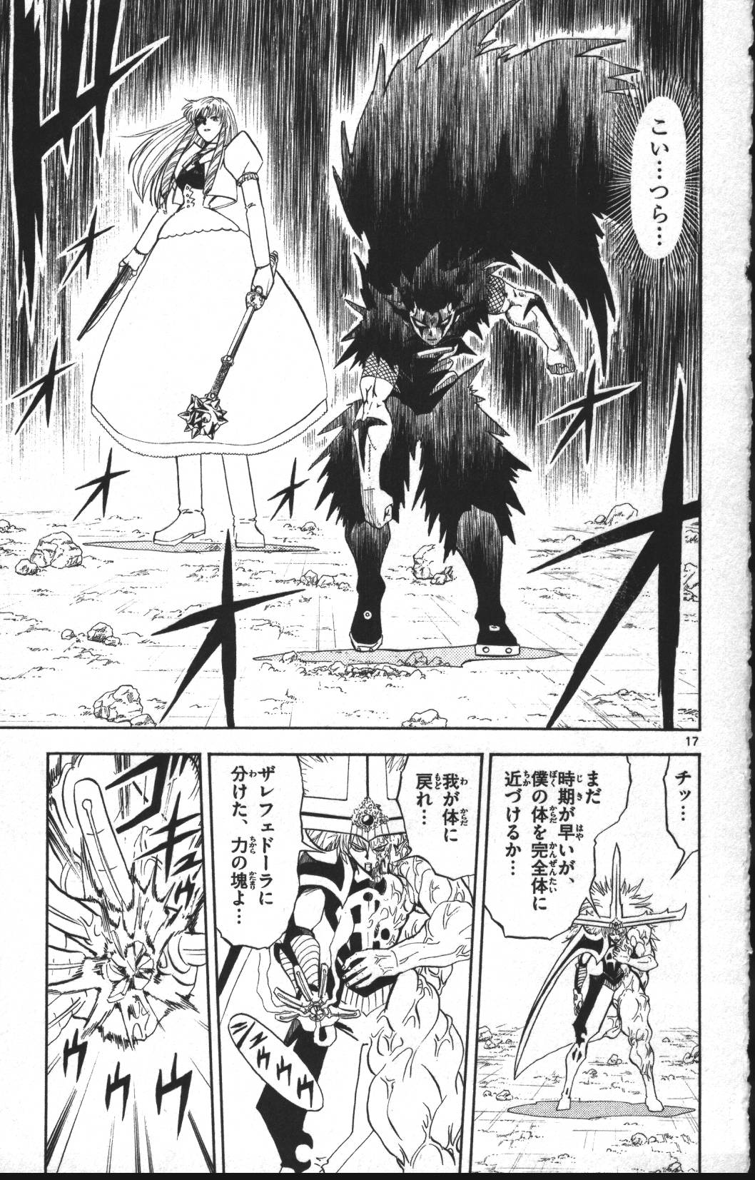 Konjiki no Gash!! - Chapter 310 - Page 17