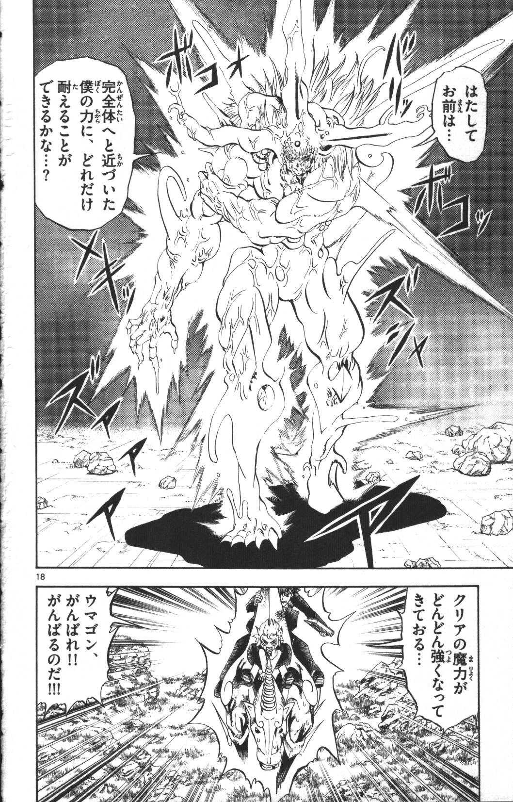 Konjiki no Gash!! - Chapter 310 - Page 18