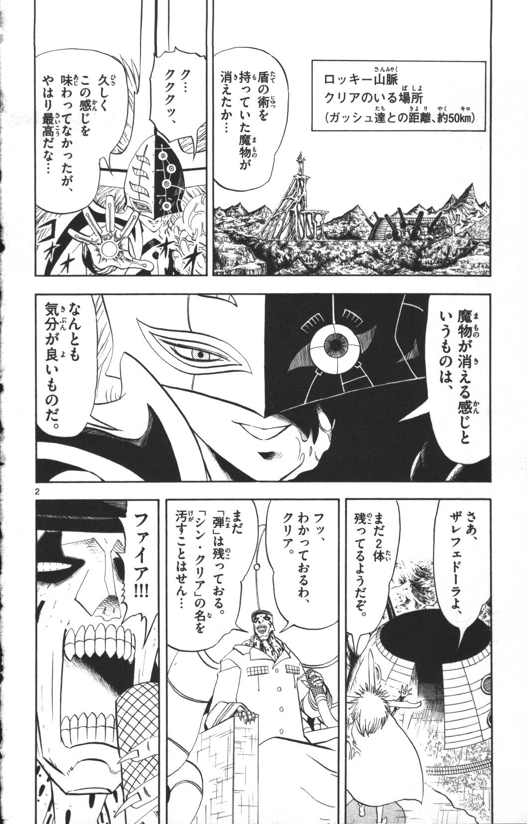 Konjiki no Gash!! - Chapter 310 - Page 2