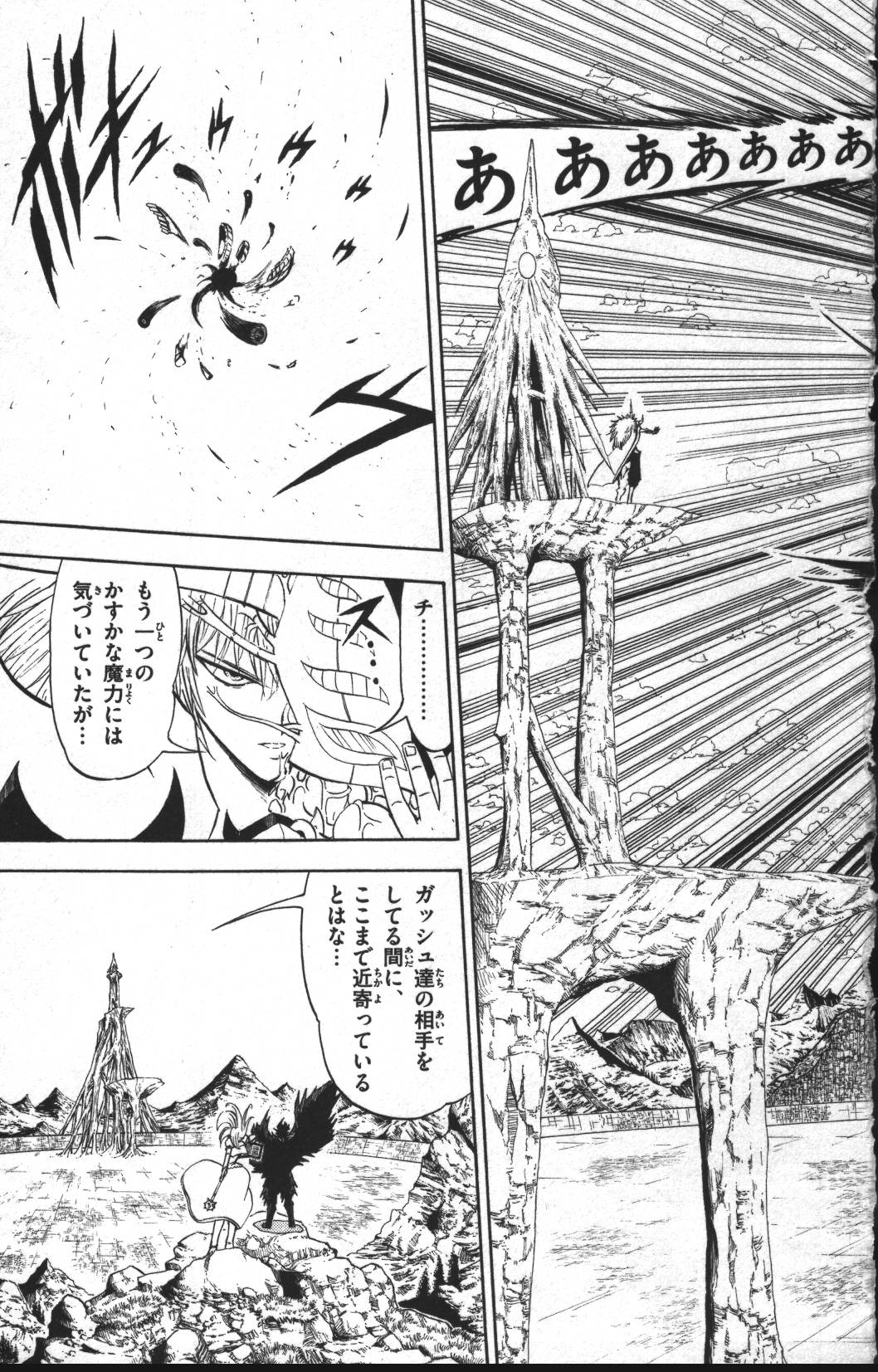 Konjiki no Gash!! - Chapter 310 - Page 5