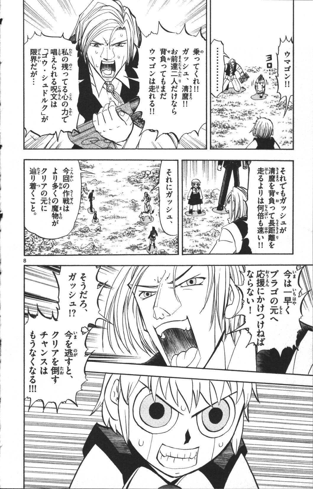 Konjiki no Gash!! - Chapter 310 - Page 8