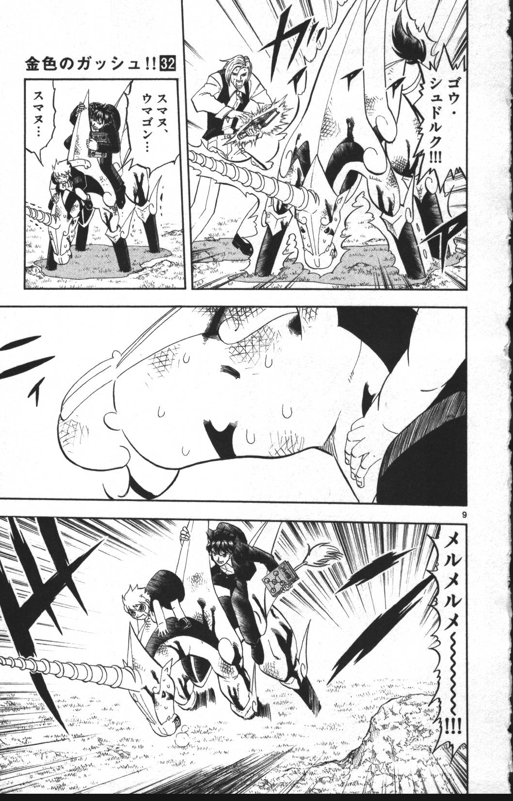 Konjiki no Gash!! - Chapter 310 - Page 9