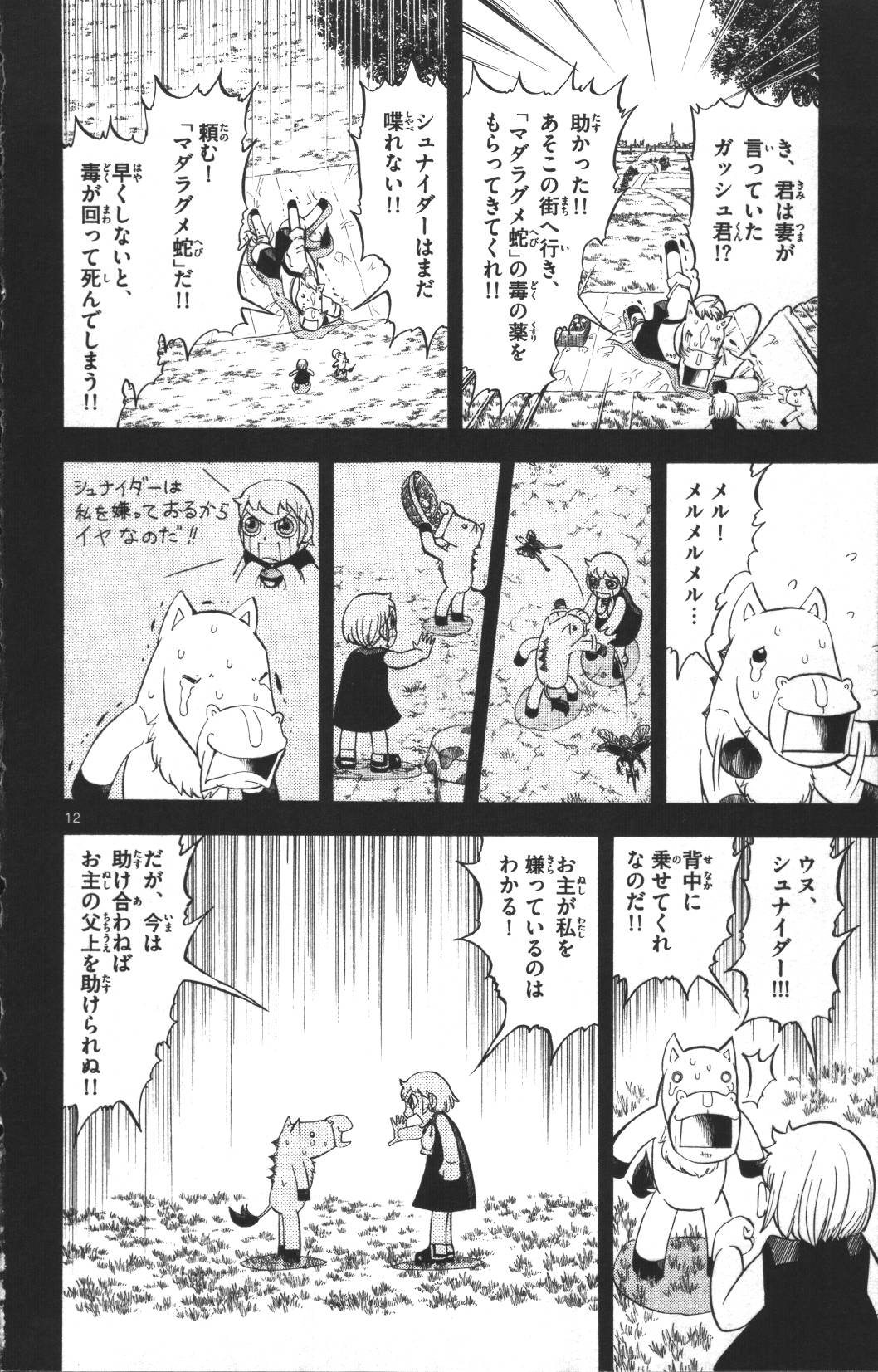 Konjiki no Gash!! - Chapter 311 - Page 12