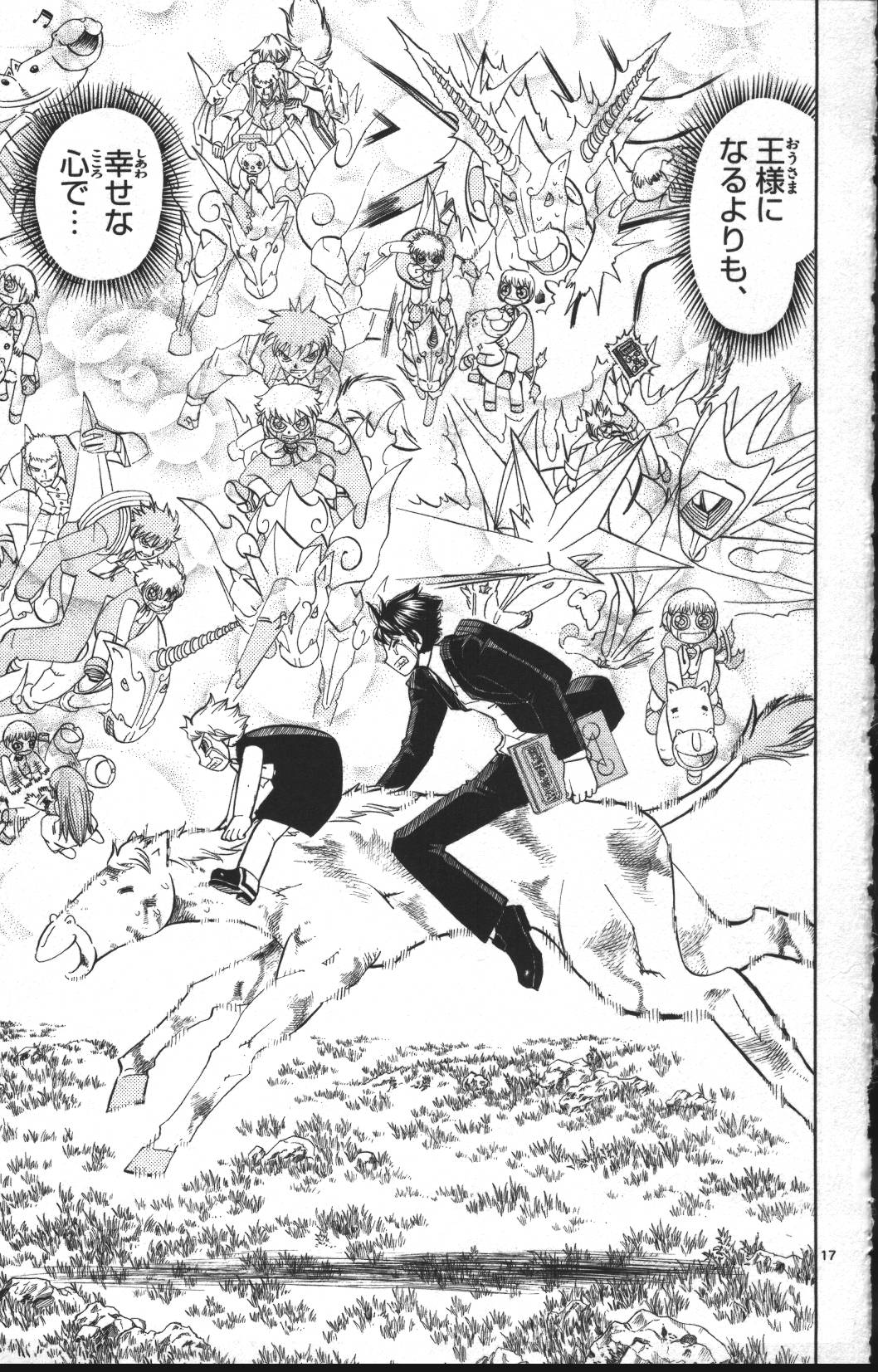 Konjiki no Gash!! - Chapter 311 - Page 17