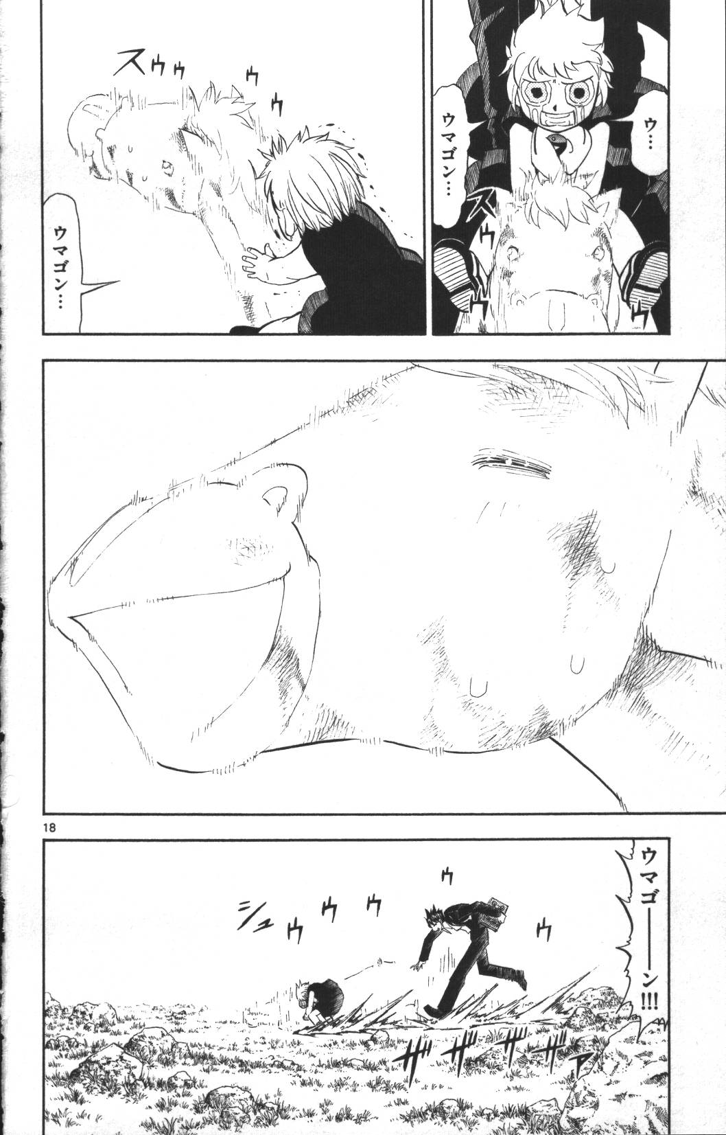 Konjiki no Gash!! - Chapter 311 - Page 18