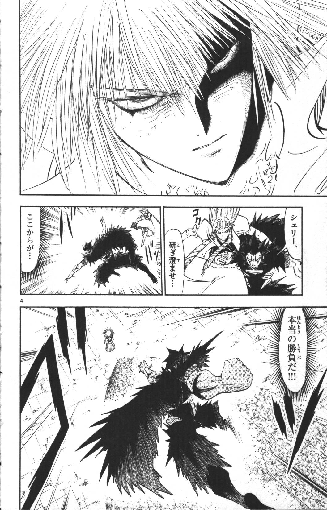 Konjiki no Gash!! - Chapter 311 - Page 4