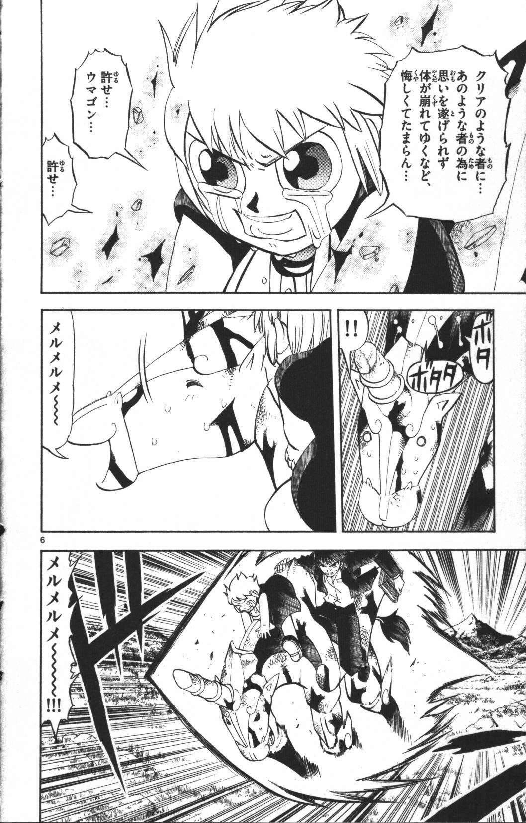 Konjiki no Gash!! - Chapter 311 - Page 6