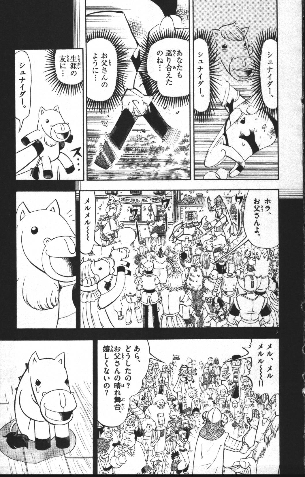 Konjiki no Gash!! - Chapter 311 - Page 7