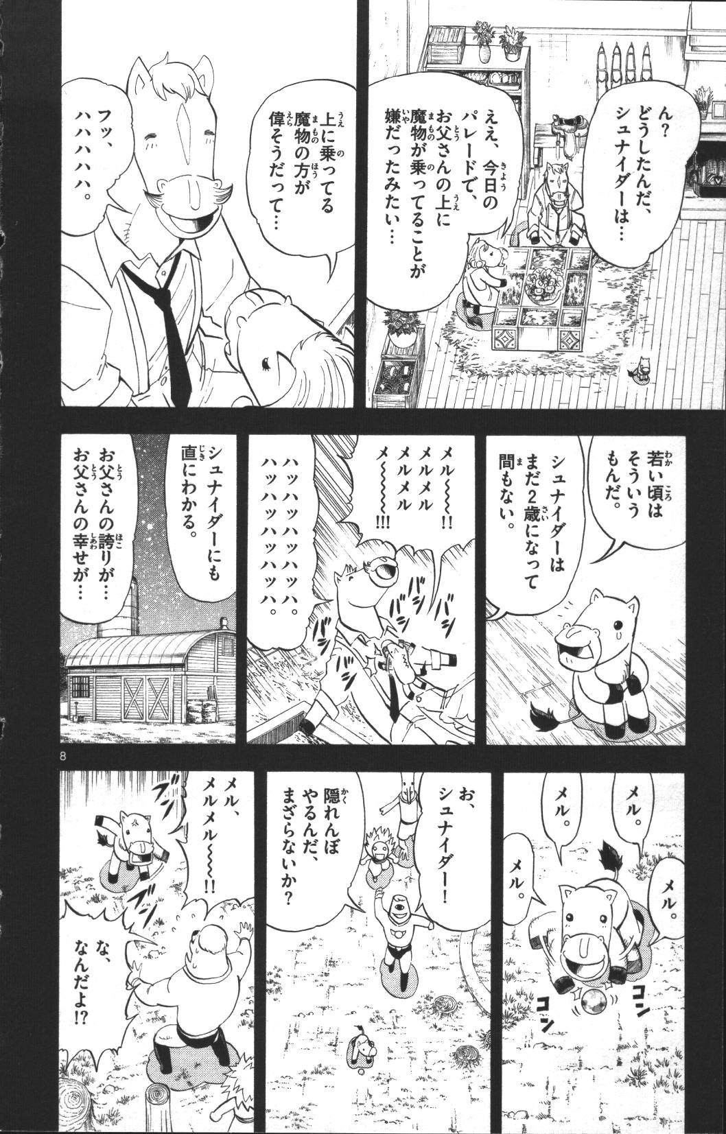 Konjiki no Gash!! - Chapter 311 - Page 8