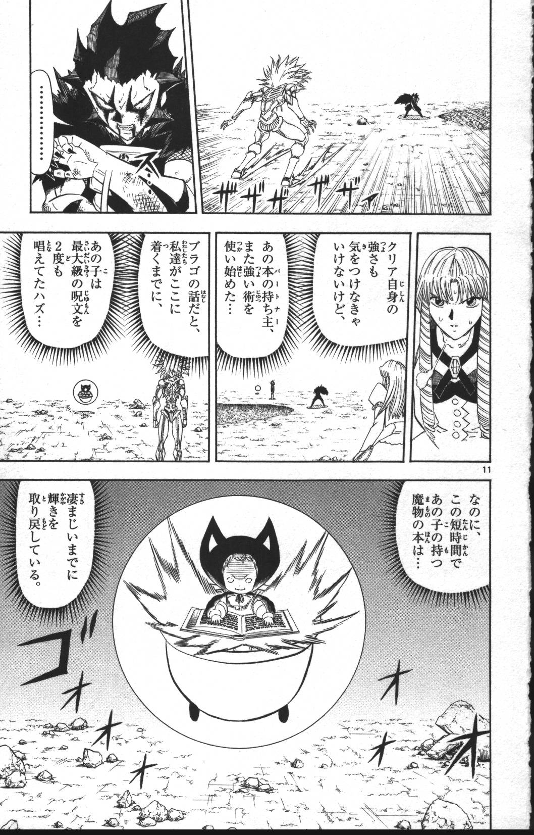 Konjiki no Gash!! - Chapter 312 - Page 11