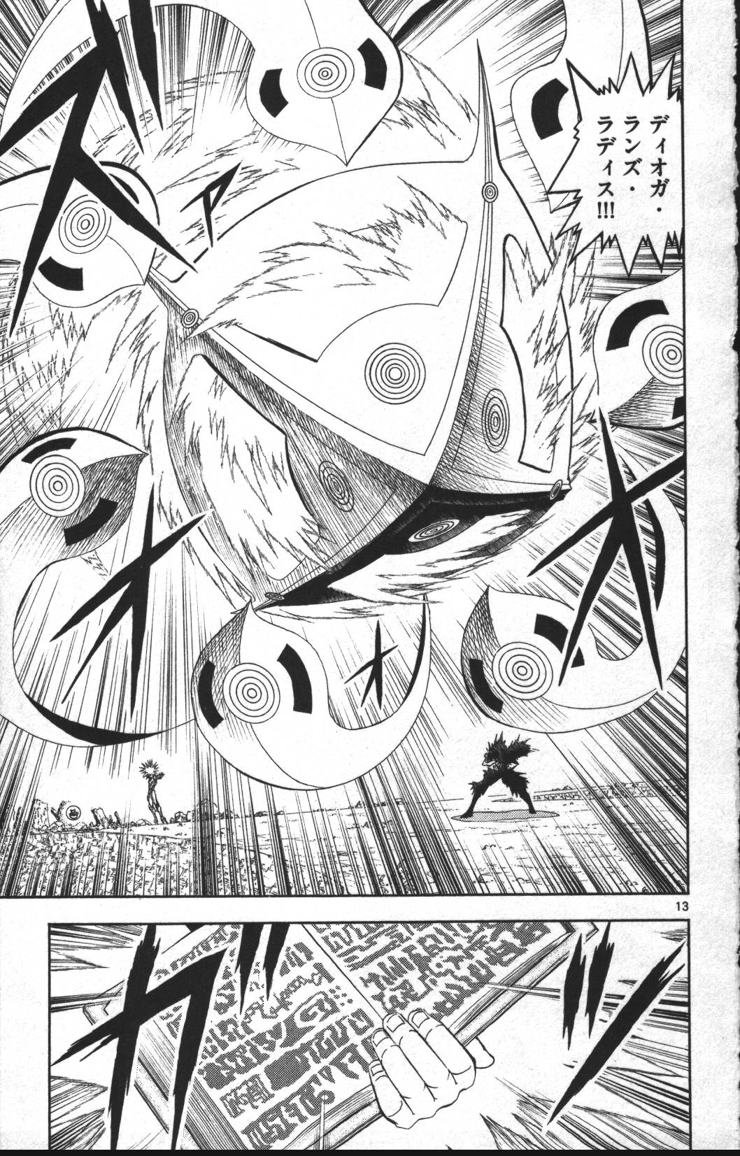 Konjiki no Gash!! - Chapter 312 - Page 13