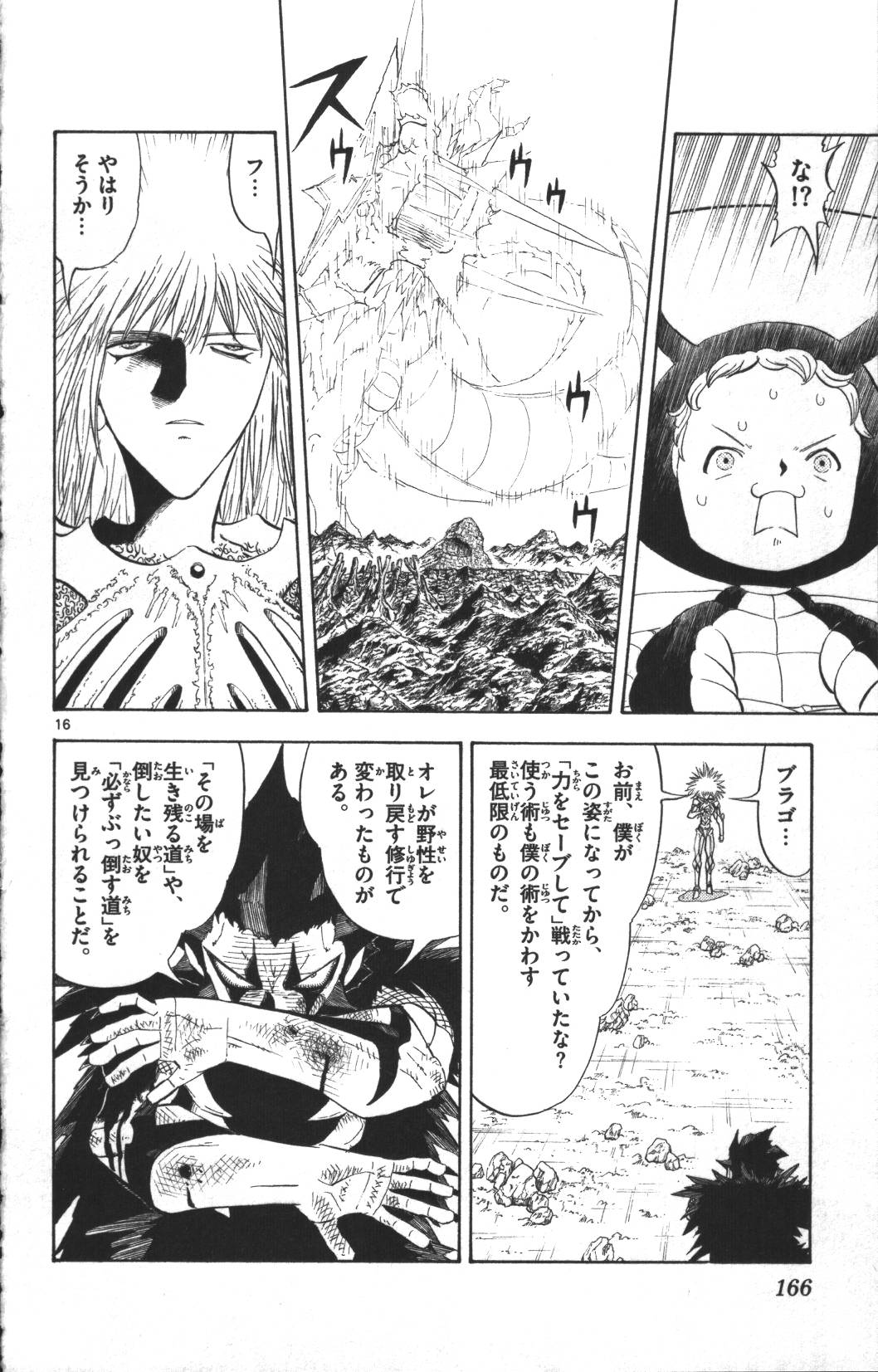 Konjiki no Gash!! - Chapter 312 - Page 16