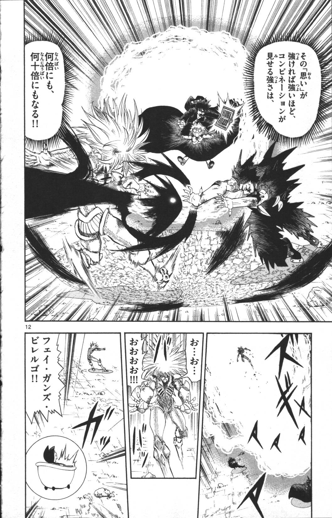 Konjiki no Gash!! - Chapter 313 - Page 12