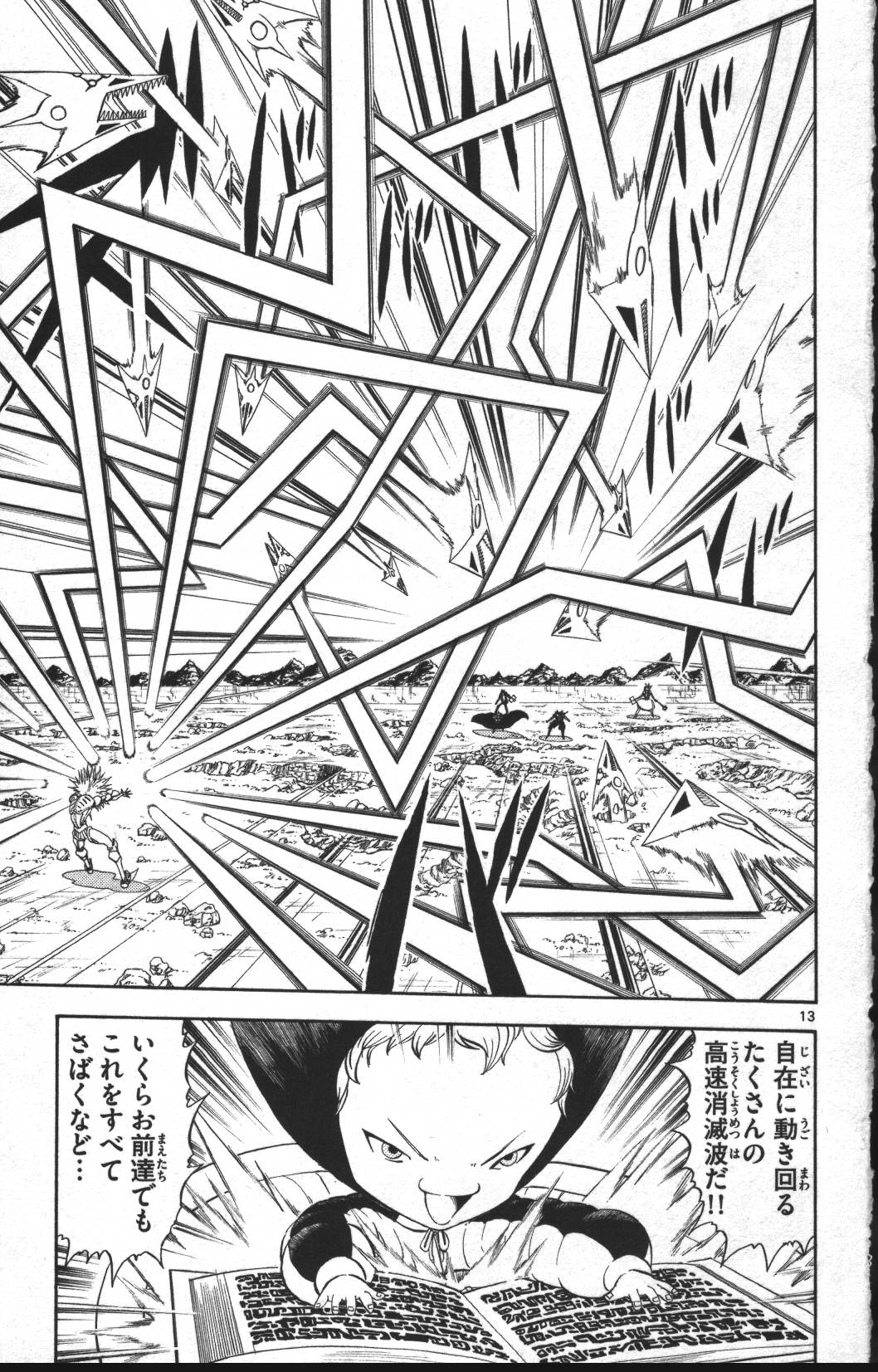 Konjiki no Gash!! - Chapter 313 - Page 13