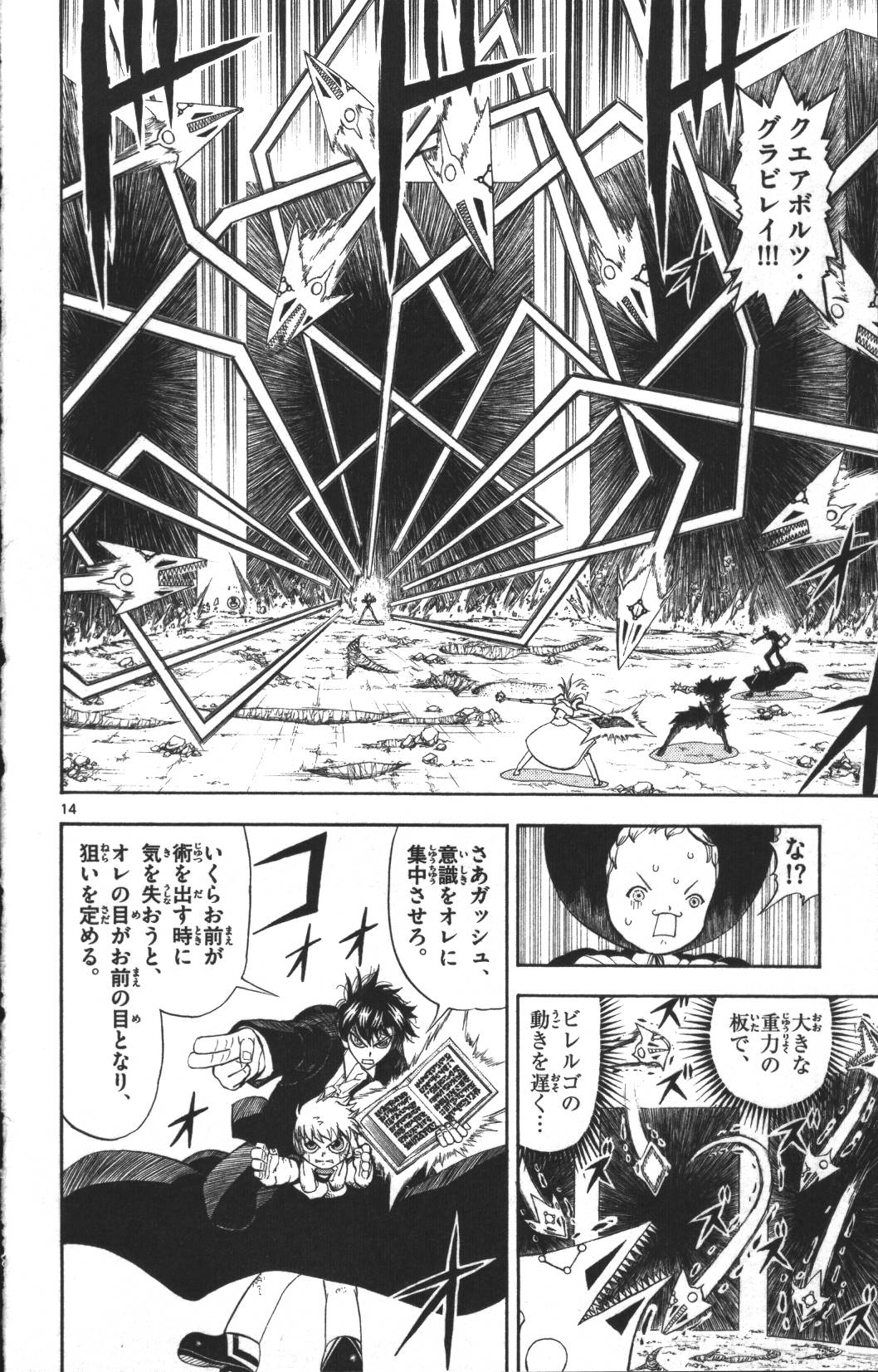 Konjiki no Gash!! - Chapter 313 - Page 14