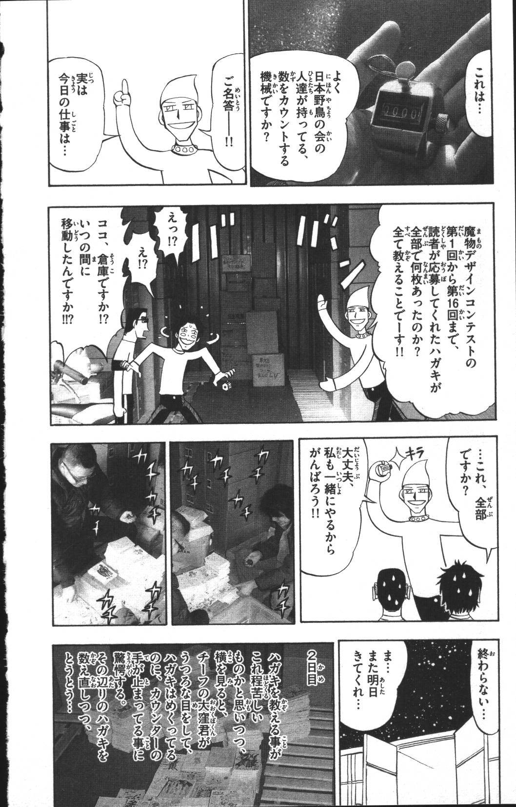 Konjiki no Gash!! - Chapter 313 - Page 20