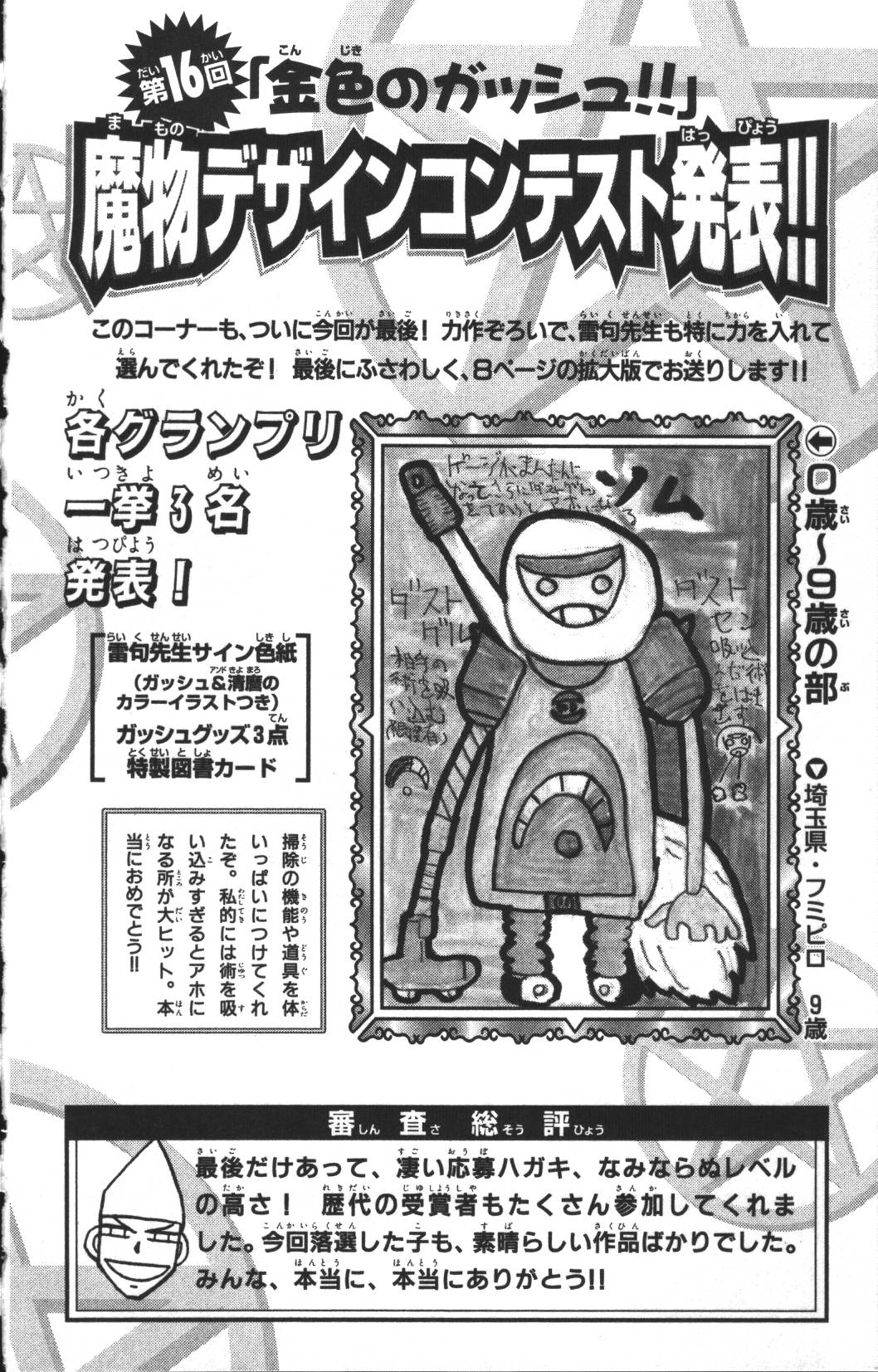 Konjiki no Gash!! - Chapter 313 - Page 22