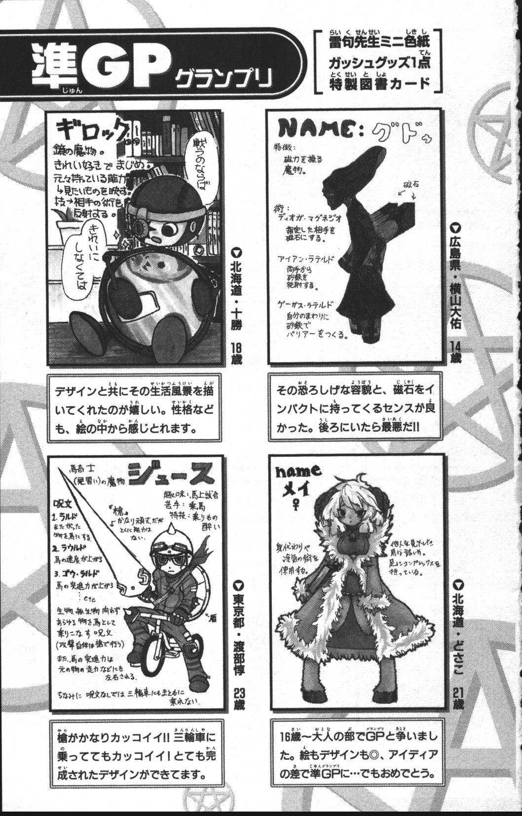 Konjiki no Gash!! - Chapter 313 - Page 25