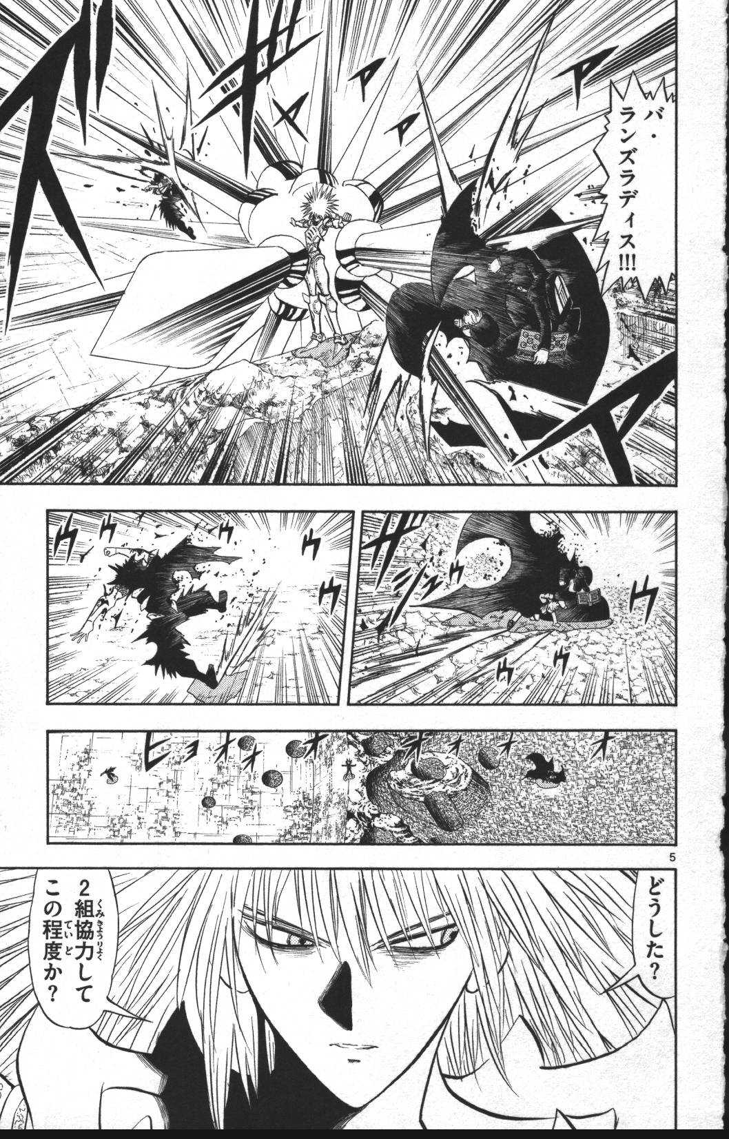 Konjiki no Gash!! - Chapter 313 - Page 5