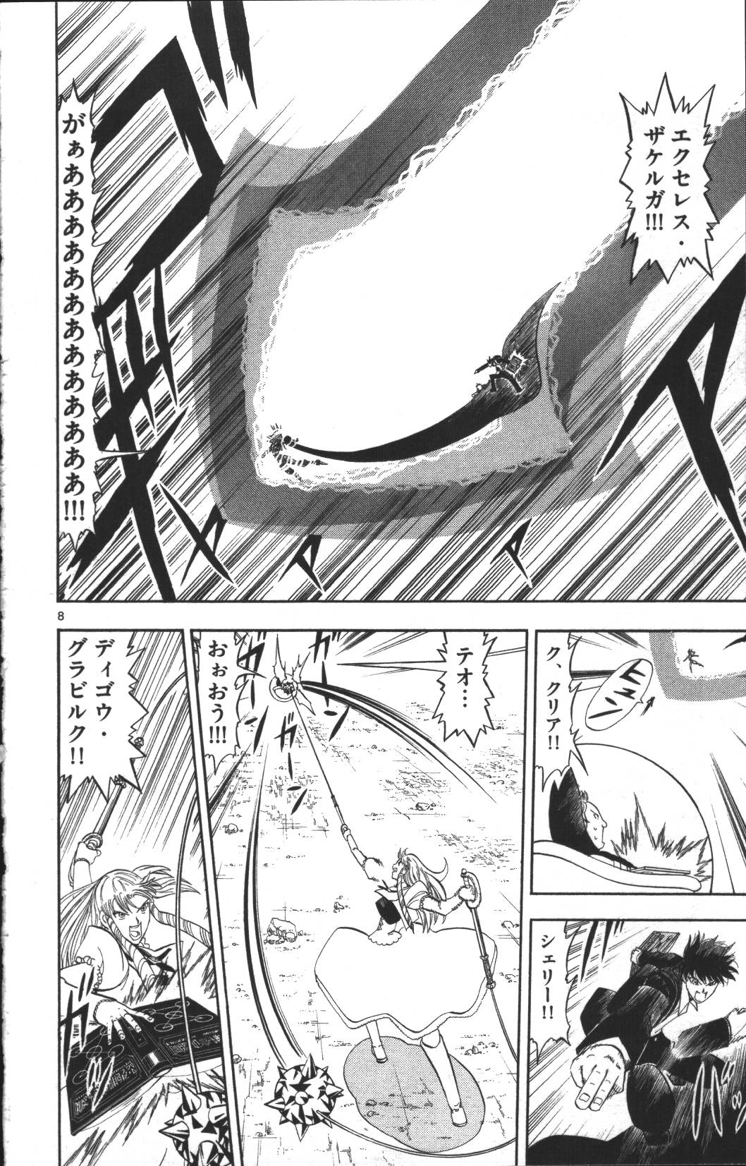 Konjiki no Gash!! - Chapter 313 - Page 8