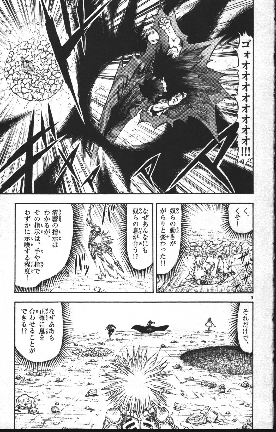 Konjiki no Gash!! - Chapter 313 - Page 9