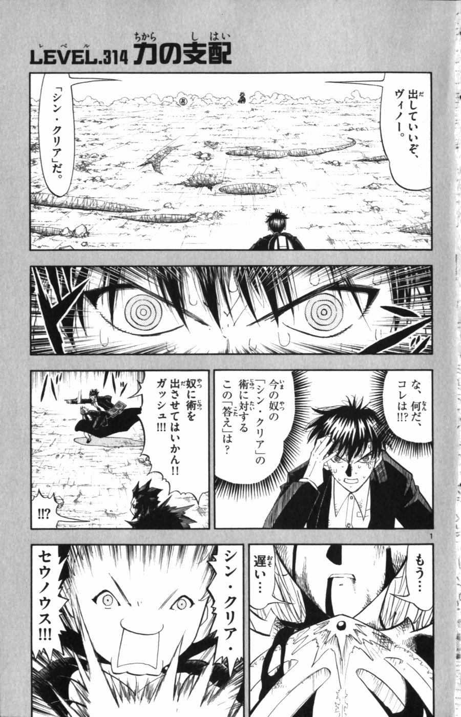 Konjiki no Gash!! - Chapter 314 - Page 1