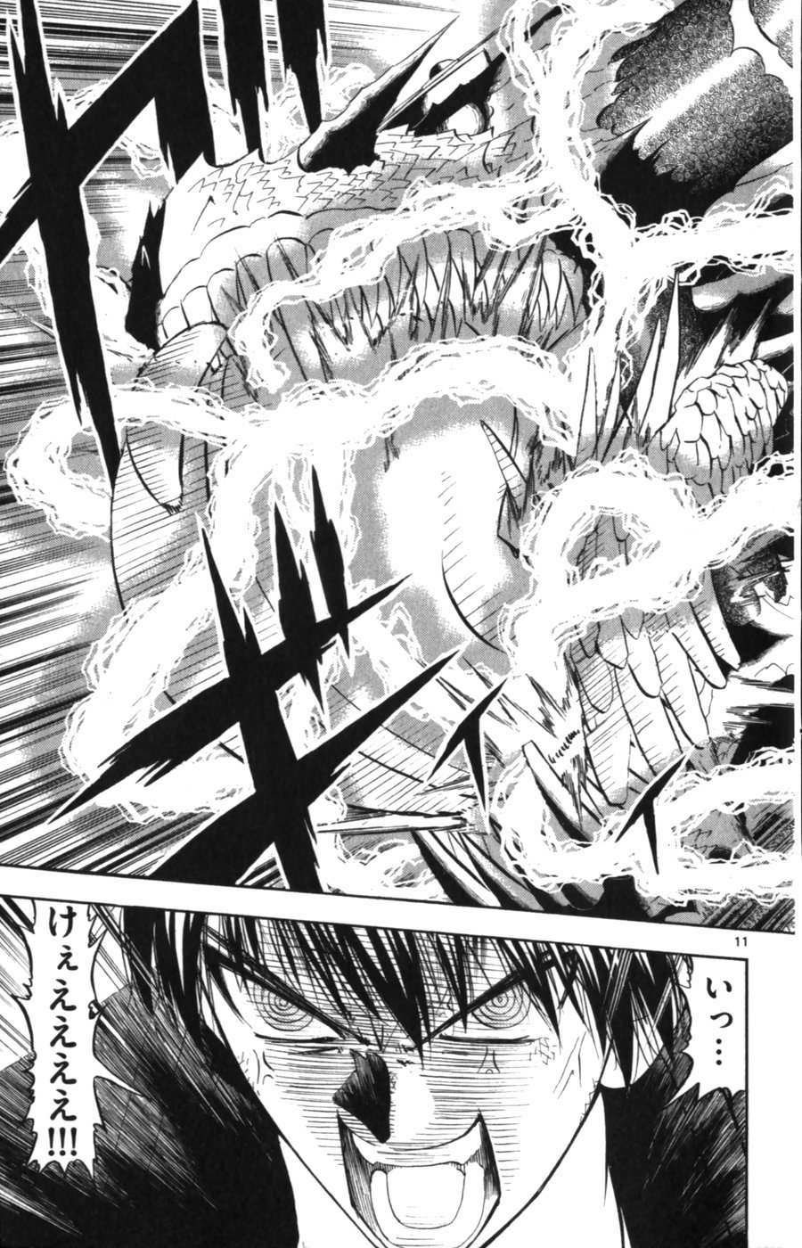 Konjiki no Gash!! - Chapter 314 - Page 11