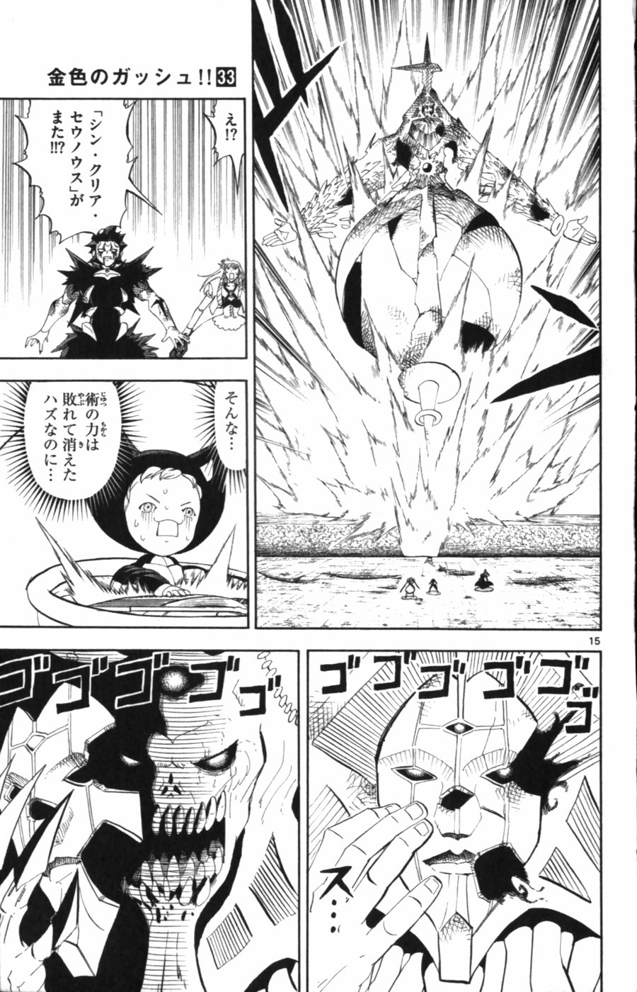 Konjiki no Gash!! - Chapter 314 - Page 15