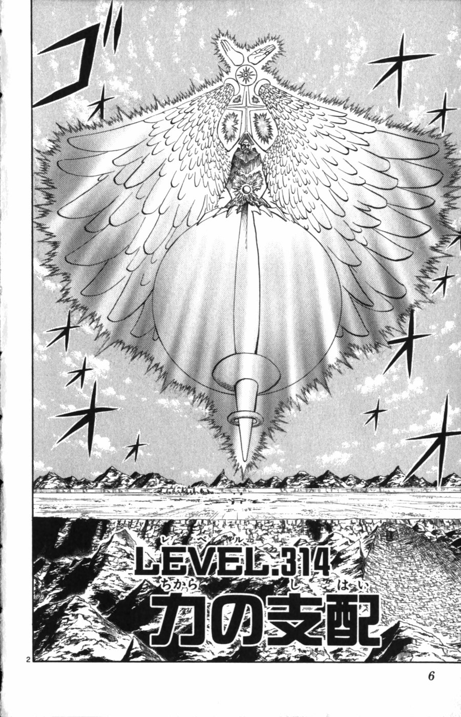 Konjiki no Gash!! - Chapter 314 - Page 2