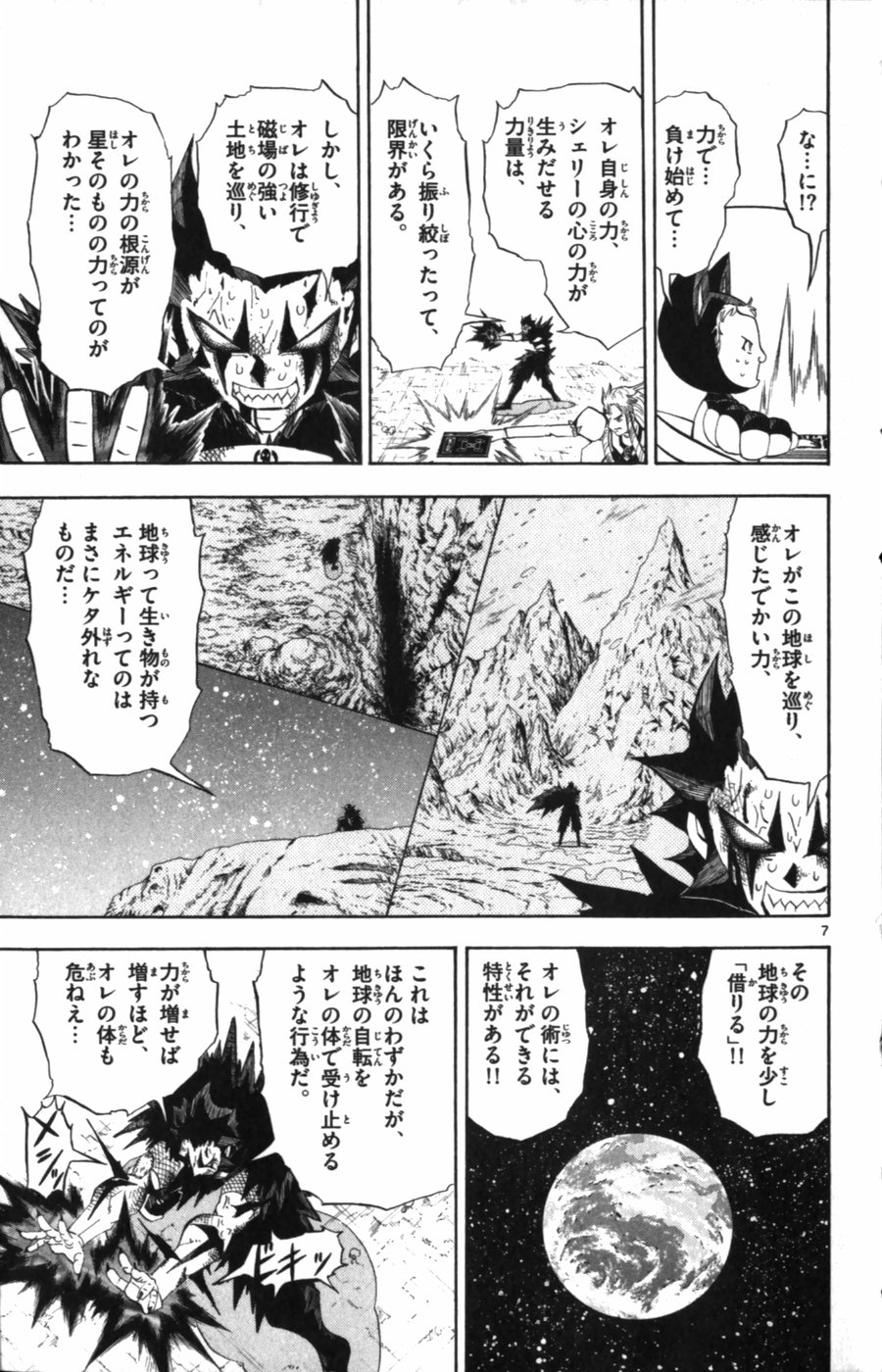 Konjiki no Gash!! - Chapter 314 - Page 7