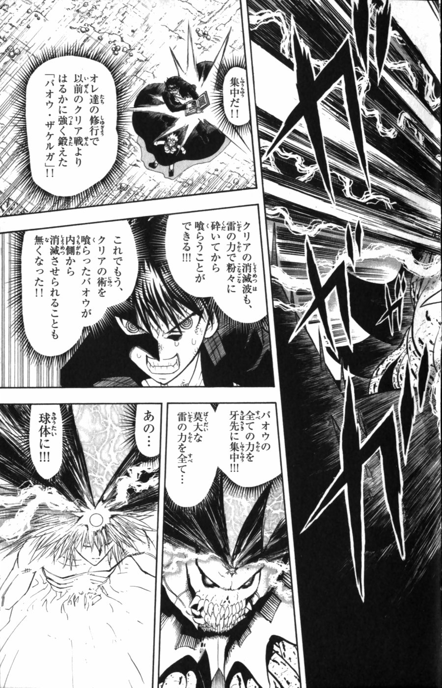 Konjiki no Gash!! - Chapter 315 - Page 13