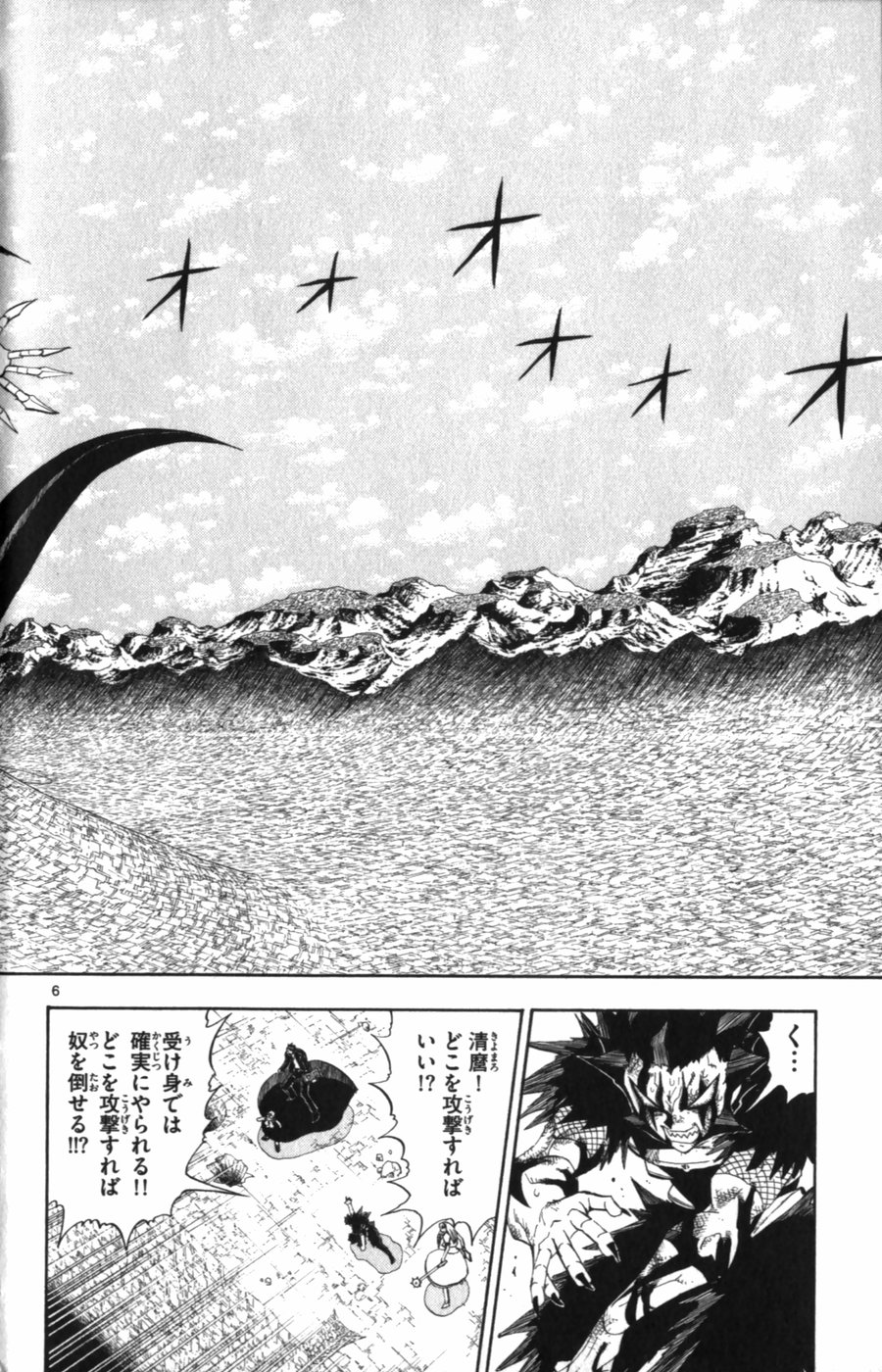 Konjiki no Gash!! - Chapter 315 - Page 6