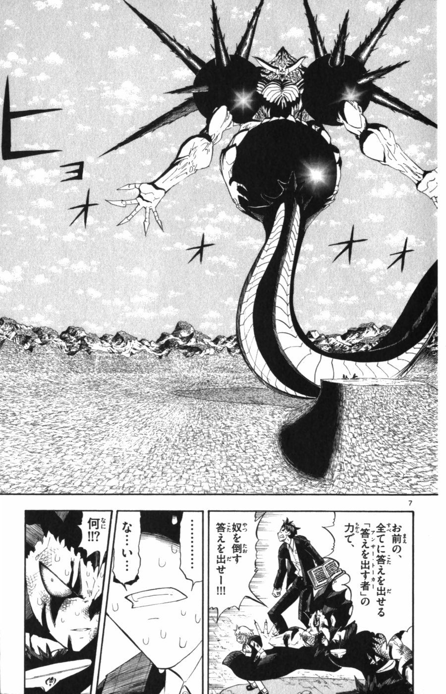 Konjiki no Gash!! - Chapter 315 - Page 7