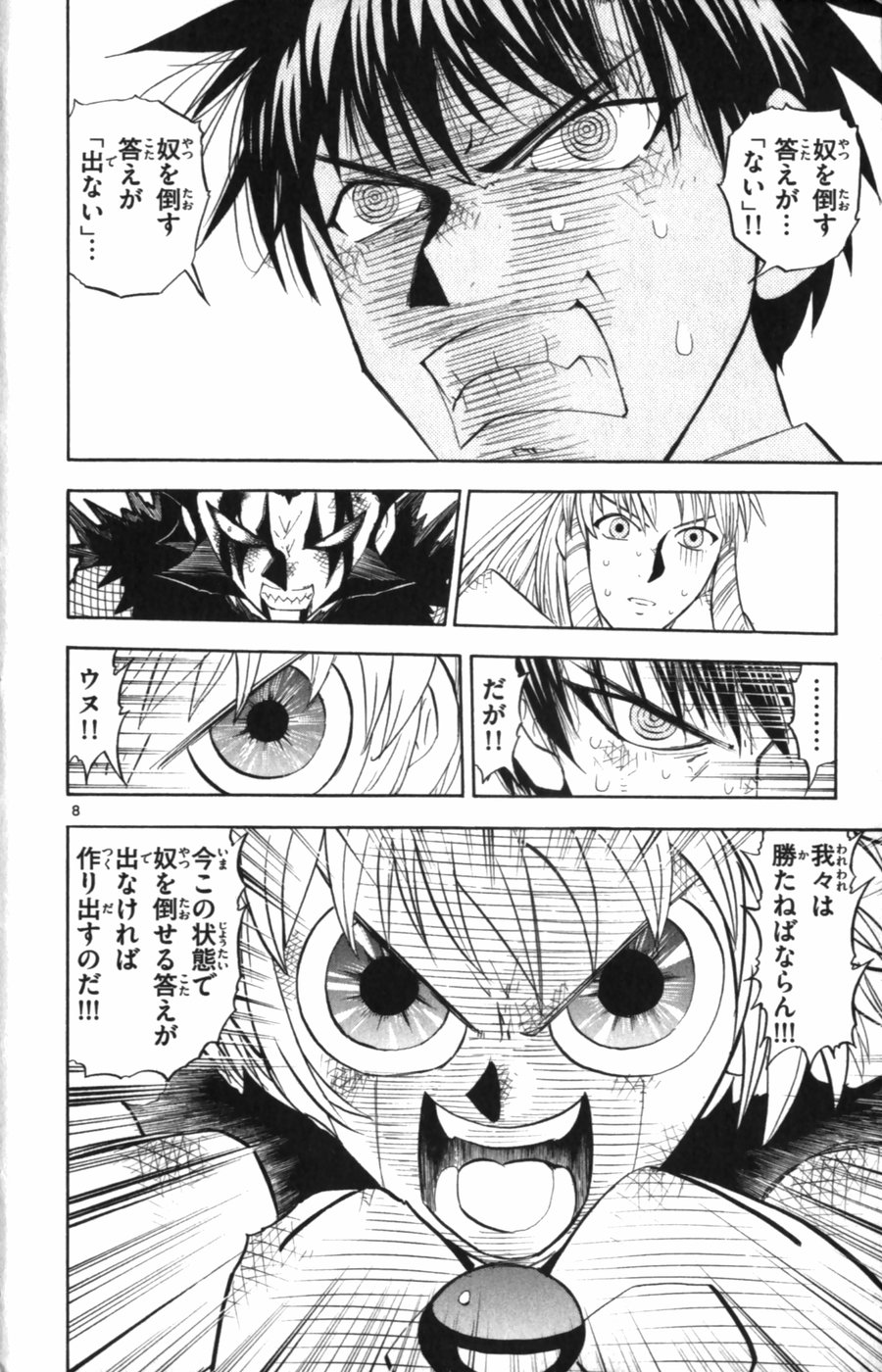 Konjiki no Gash!! - Chapter 315 - Page 8