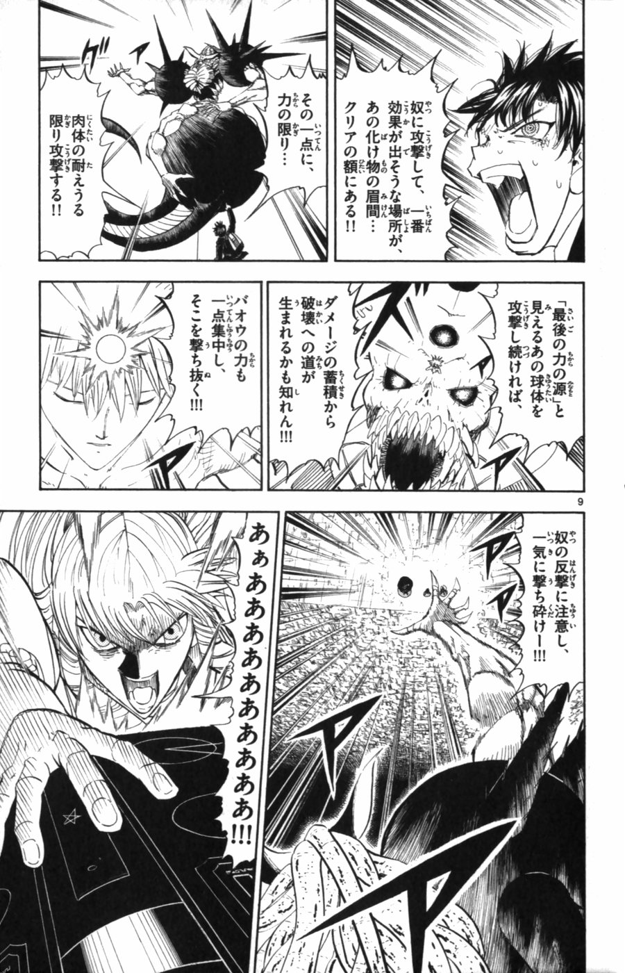 Konjiki no Gash!! - Chapter 315 - Page 9