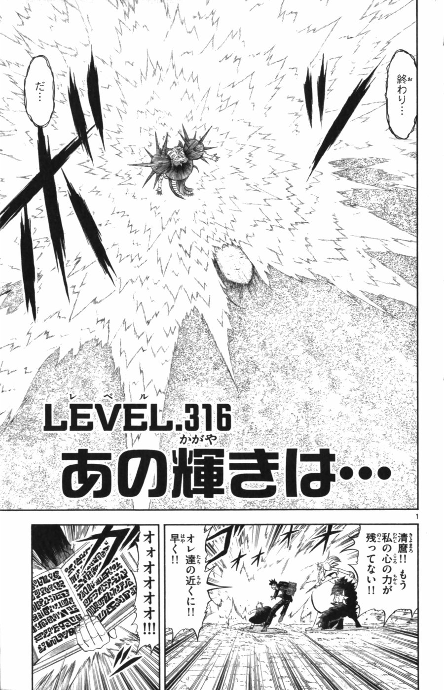 Konjiki no Gash!! - Chapter 316 - Page 1