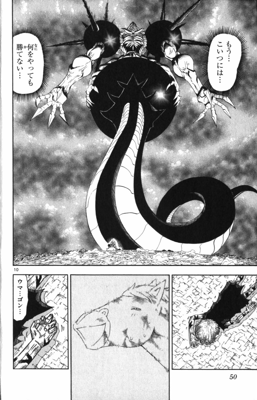 Konjiki no Gash!! - Chapter 316 - Page 10