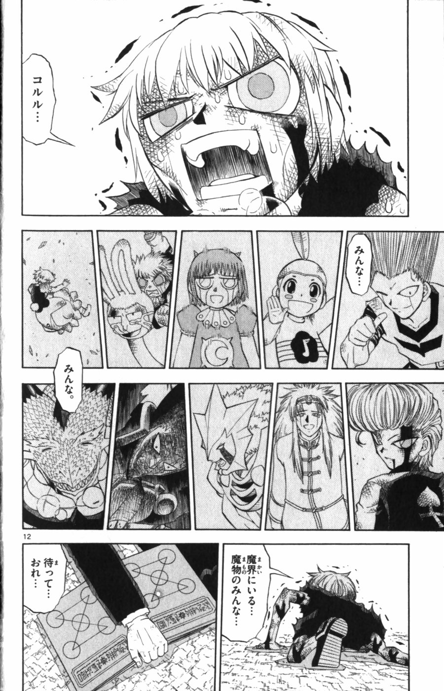 Konjiki no Gash!! - Chapter 316 - Page 12