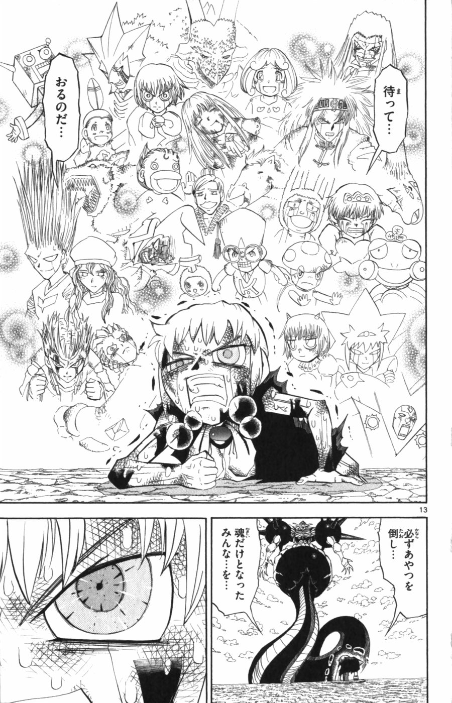 Konjiki no Gash!! - Chapter 316 - Page 13