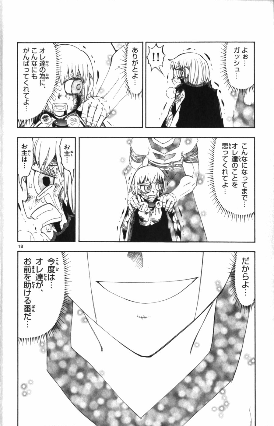 Konjiki no Gash!! - Chapter 316 - Page 18