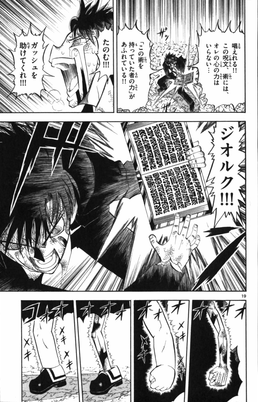 Konjiki no Gash!! - Chapter 316 - Page 19