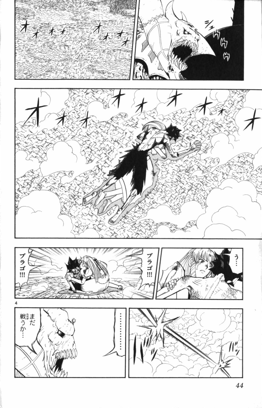 Konjiki no Gash!! - Chapter 316 - Page 4