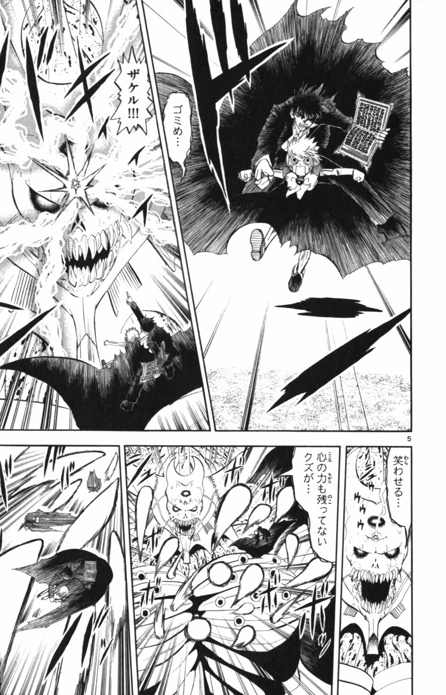 Konjiki no Gash!! - Chapter 316 - Page 5