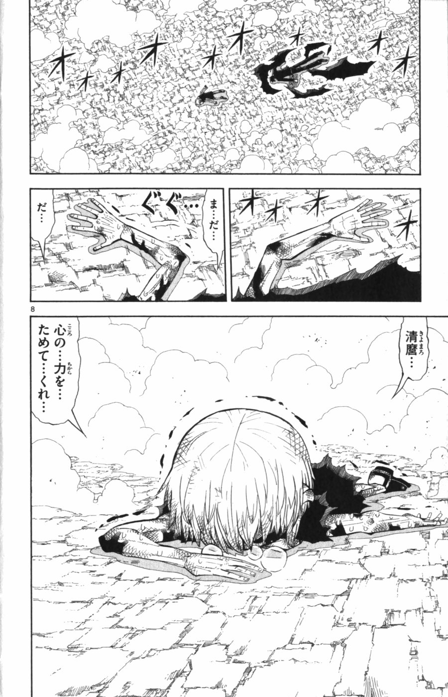 Konjiki no Gash!! - Chapter 316 - Page 8